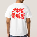 Search for invaders tshirts Earth