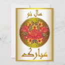 Search for persian new years cards Nowruz