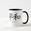 Search for japanese peace mugs Kanji