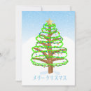 Search for japanese christmas cards Tree