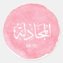 Recherche de calligraphie arabe autocollants Quran