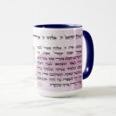 Search for jewish prayer mugs Hebrew