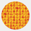 Search for good fortune stickers Calligraphy