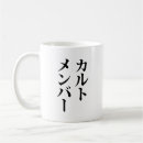 Search for rituals mugs Unique