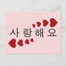 Recherche de hangul cartes postales Corée