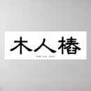 Recherche de chinese calligraphy posters Pour tous