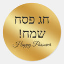 Search for happy passover stickers Pesach
