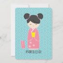 Recherche de fille japonaise invitations Kokeshi