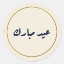 Search for eid mubarak stickers Eid al fitr