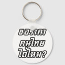 Search for price keychains Funny