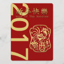 Recherche de coq rouge invitations Année du coq