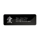 Search for yin yang return address labels Chinese