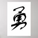 Recherche de caractères chinois posters Kanji