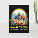 Search for orthodox easter cards Christianity