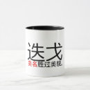 Search for kanji mugs Asian