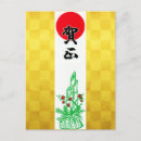 Search for japanese new years cards 新年