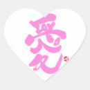 Search for i love japanese stickers Kanji