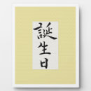 Recherche de japonais plaques Kanji