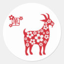 Search for year of the goat stickers 2015