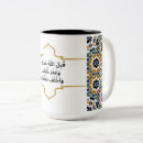 Search for dua mugs Muslim