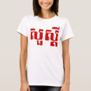Search for cambodian tshirts Kampuchea