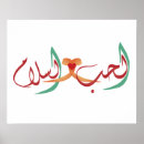 Recherche de amour arabe posters Islam