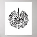 Search for islamic calligraphy posters Ayah