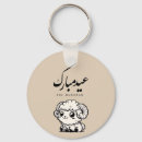 Search for arabic eid keychains Eid al adha