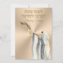 Search for happy rosh hashanah greetings L'shanah tovah