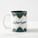 Recherche de couleur dorée tasses Umrah
