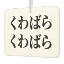 Search for japanese car air fresheners Asian