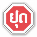 Recherche de lao autocollants Vientiane