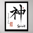 Search for chinese calligraphy posters Spiritual