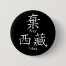 Recherche de le thibet libre accessoires Liberté