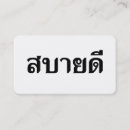 Search for thai business cards Asian