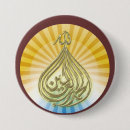 Search for god is great buttons Religion