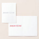 Search for jewish christmas cards Simple