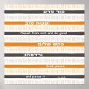 Search for biblical quotes posters Judaism