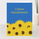 Search for ukraine symbol cards Sunflower
