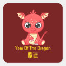 Search for year of the dragon stickers Funny