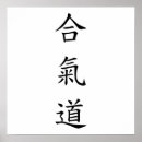 Search for aikido posters Kanji