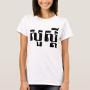 Recherche de khmer tshirts Cambodien
