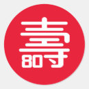 Recherche de longévité autocollants Chinois