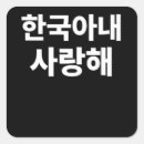 Recherche de k pop autocollants Coréen