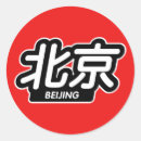 Search for beijing stickers Asia