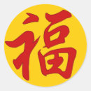 Search for chinese character stickers China