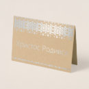 Search for slavic cards Ukrainian