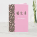 Search for kanji thank you cards Asian