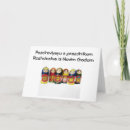 Search for orthodox christmas cards Russian