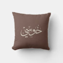 Search for arabic calligraphy pillows Ramadan